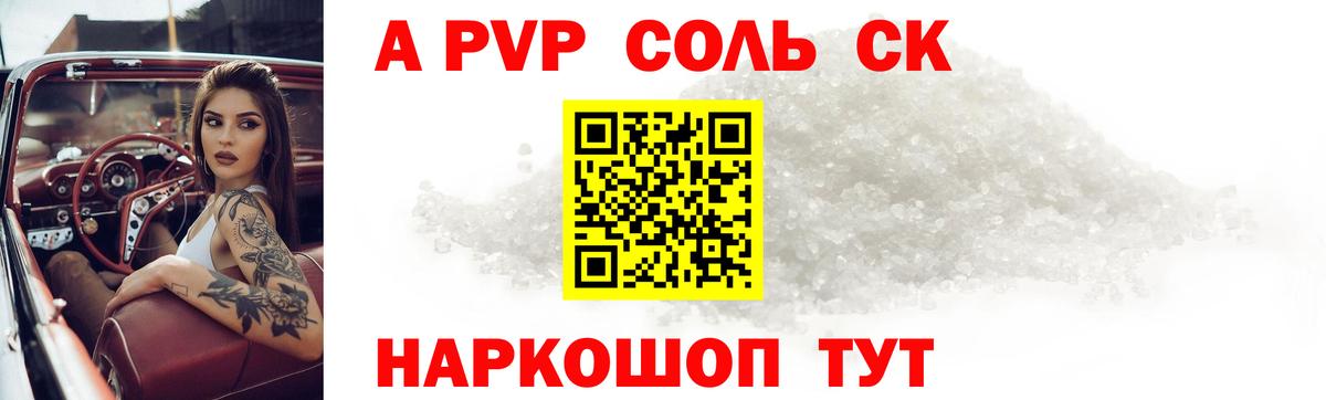 Alpha-PVP Соль Зима