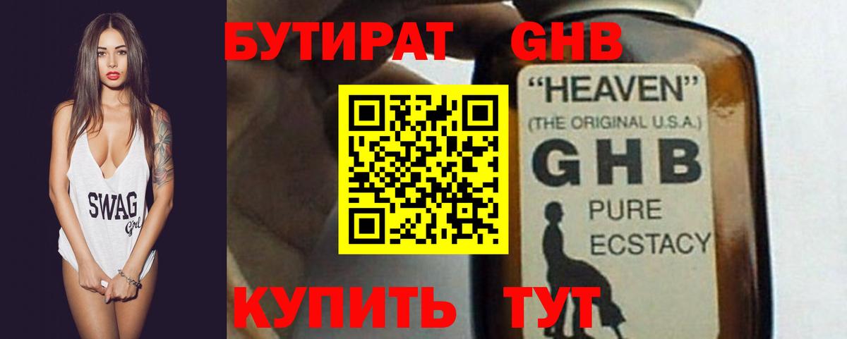 БУТИРАТ Butirat Зима