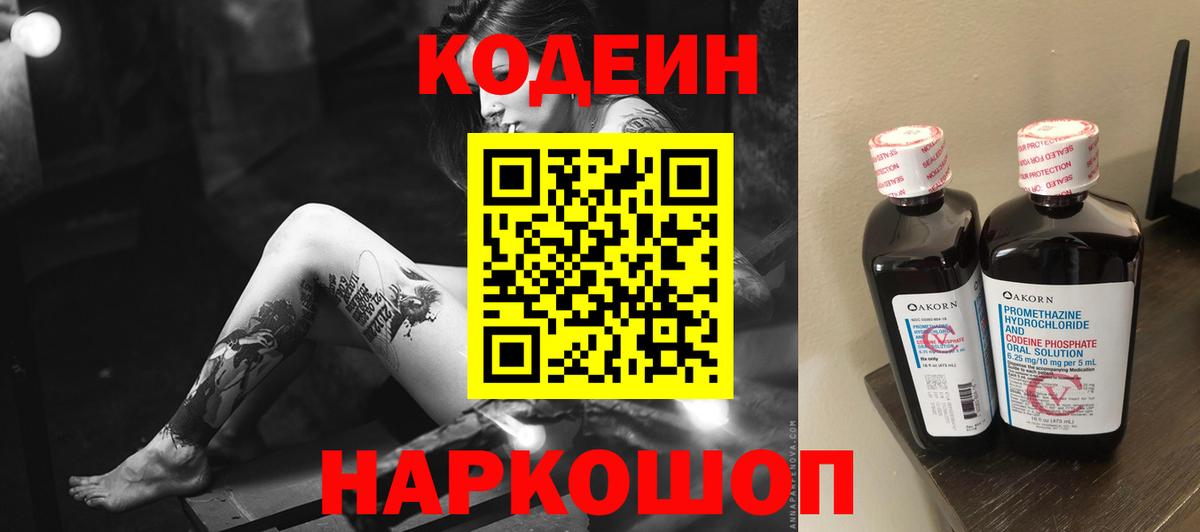 Кодеиновый сироп Lean напиток Lean (лин) Зима