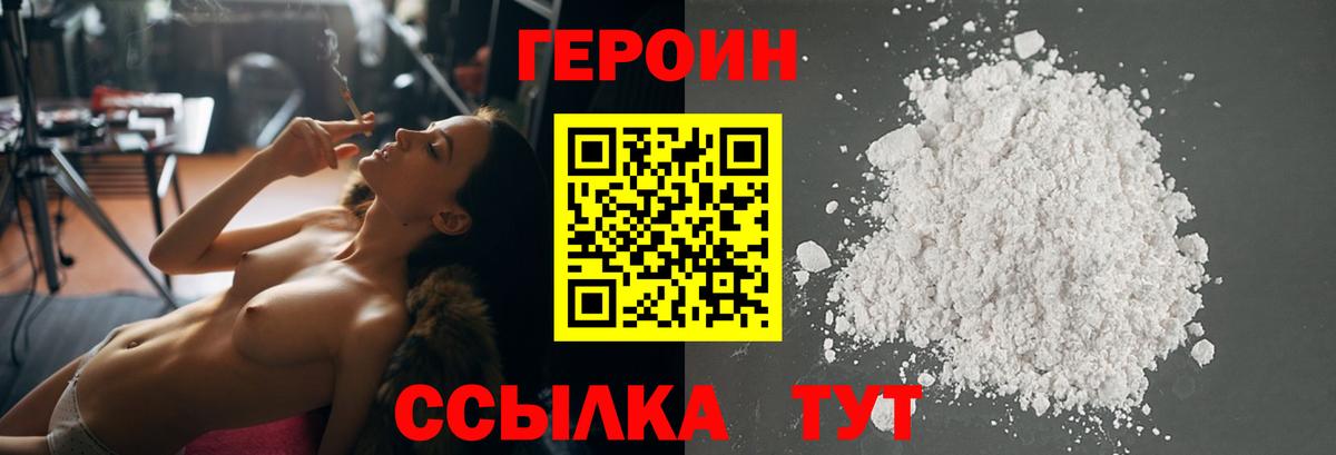 ГЕРОИН Афган  Вход с VPN  Героин  Зима 