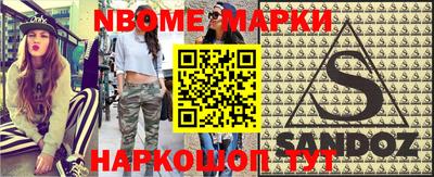 марки nbome Балахна