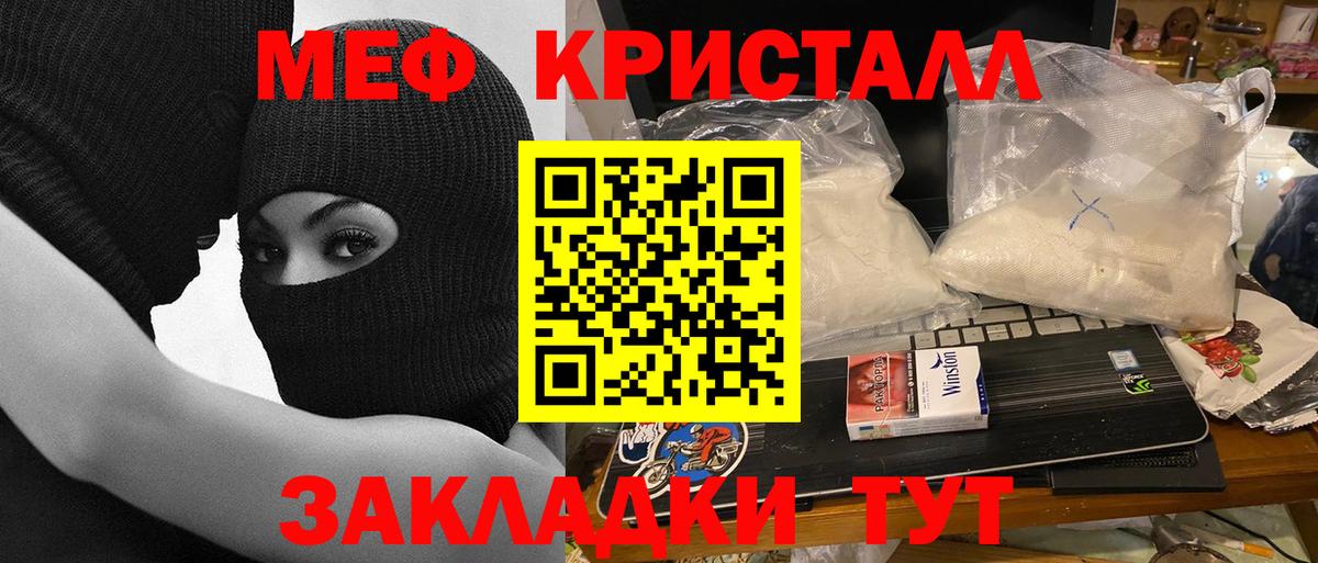 Меф Зима